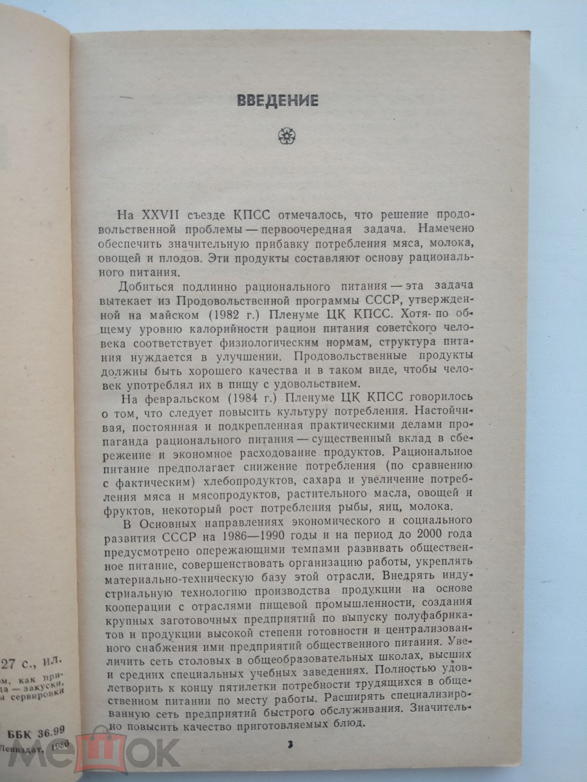 Барсукова Е.Ф. Русская кухня. -Л.: Лениздат, 1986. -127 с.