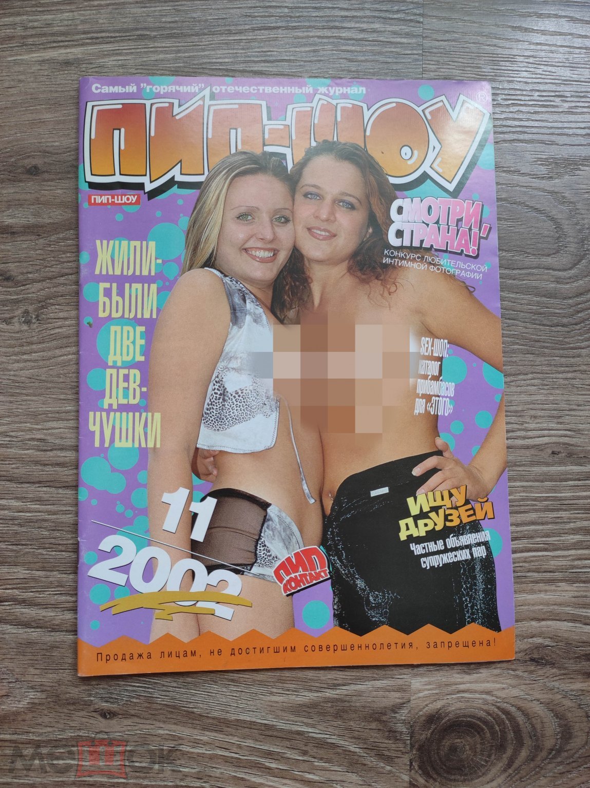 2002 год N° 11 Журнал мужской ПИП - ШОУ для мужчин эротический playboy  девушка ню