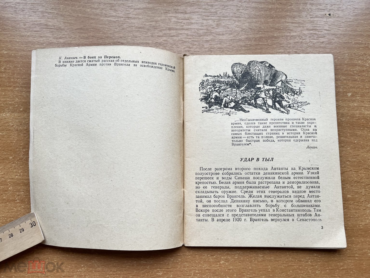 1939 В боях за Перекоп Воениздат Освобождение Крыма от Врангеля