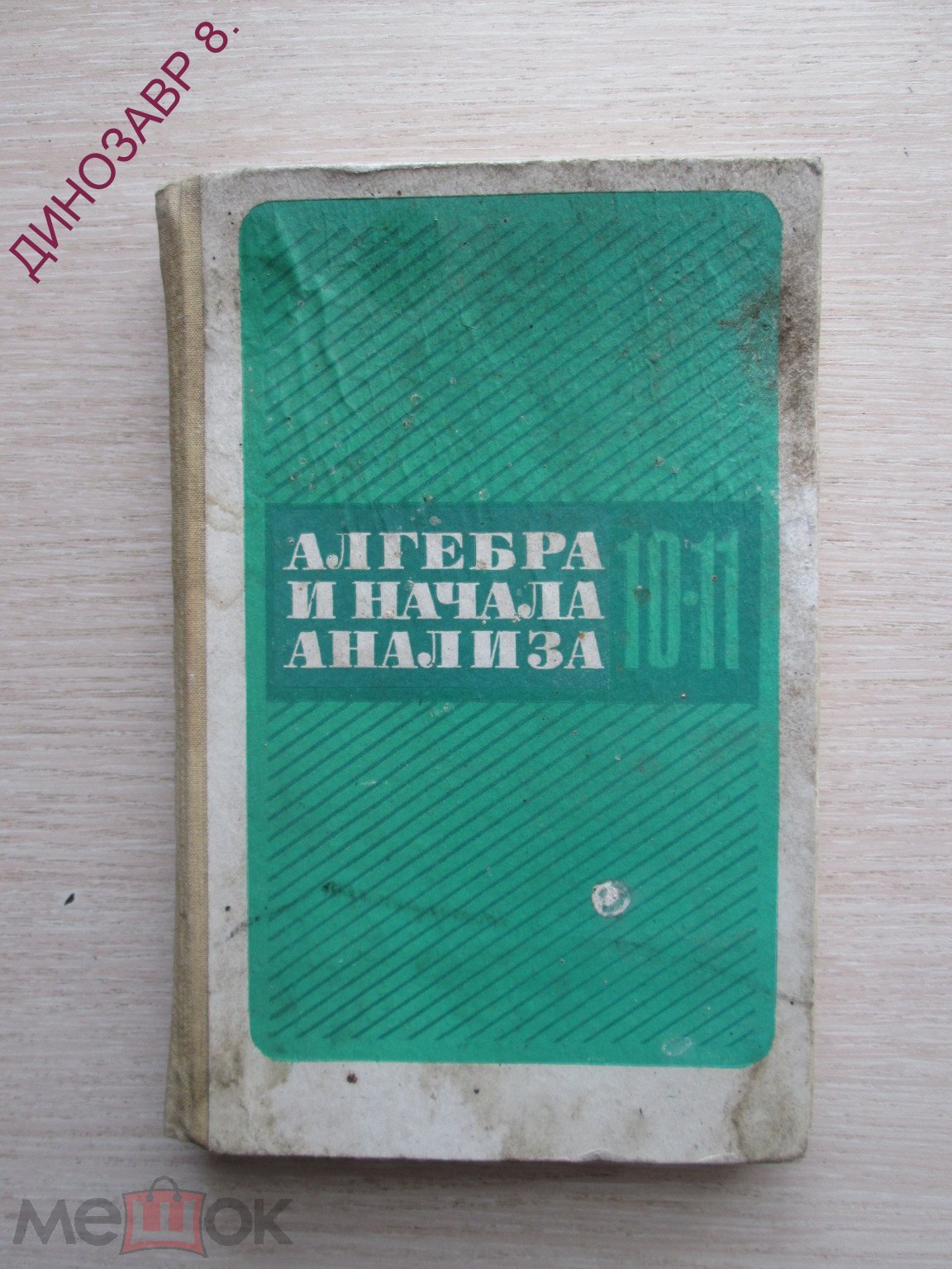 гдз по алгебре колмогорова 1990 года (99) фото