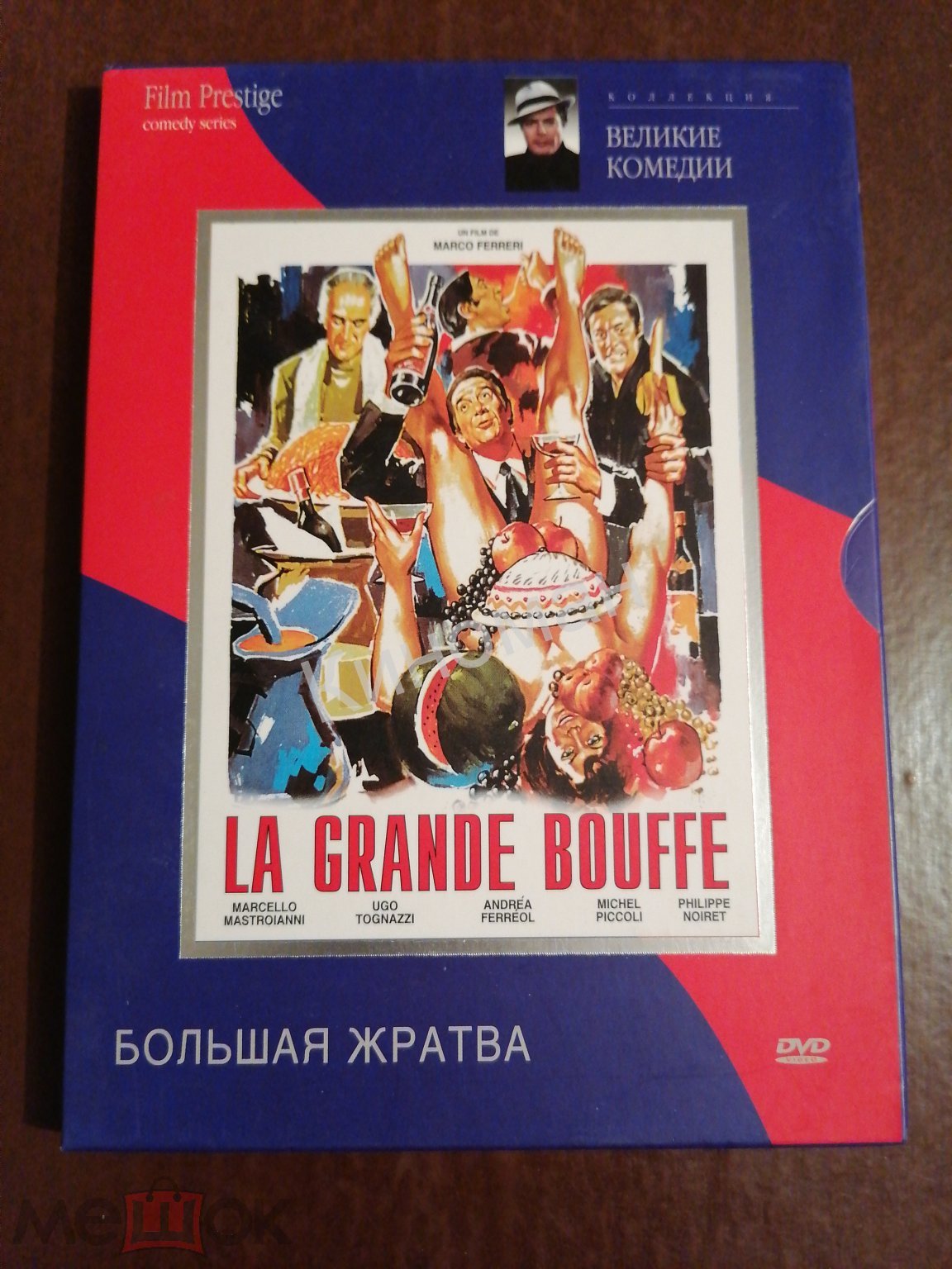 DVD Большая жратва 1972 