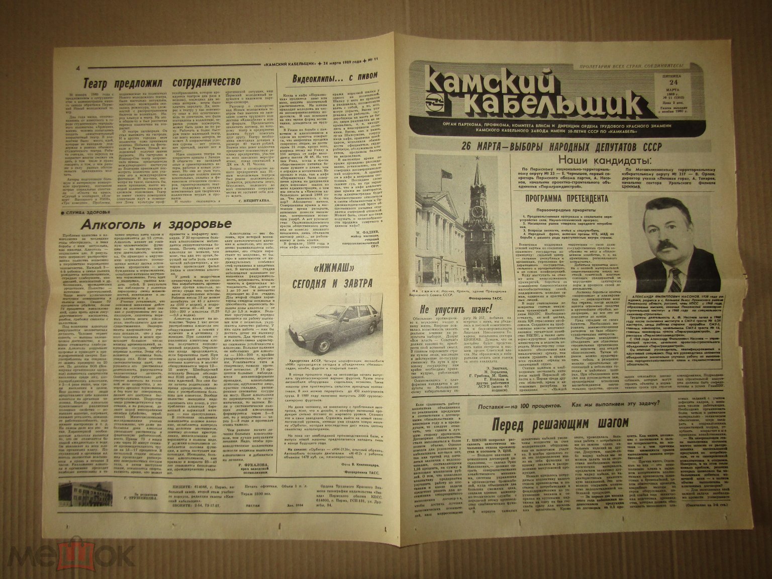 Газета Камский кабельщик #1202 №11, 24 марта 1989 • Автомобиль ИЖ-2126  Орбита / Готовимся к выборам на Мешке (изображение 1)