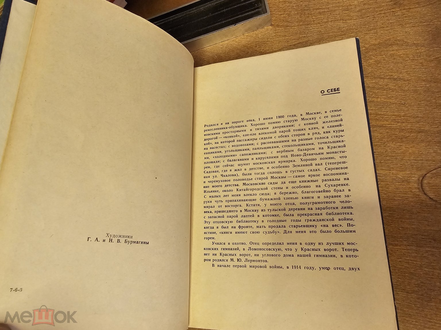 Зуев-Ордынец М. Бунт на борту. Рассказы разных лет. Пермское книжное изд-во  1968 год