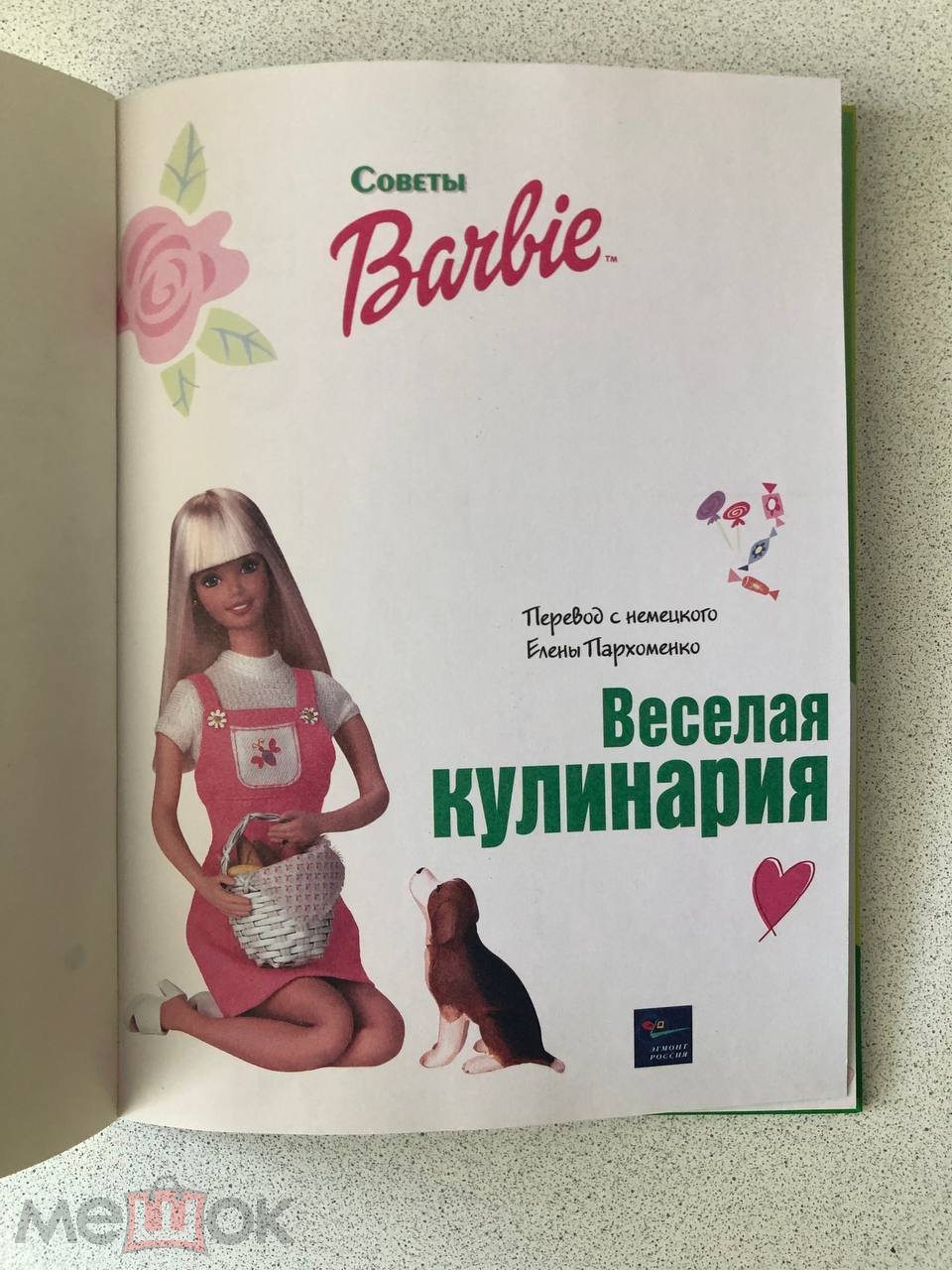 Положить в корзину книга Советы Барби - Веселая кулинария 2002 хорошее  состояние