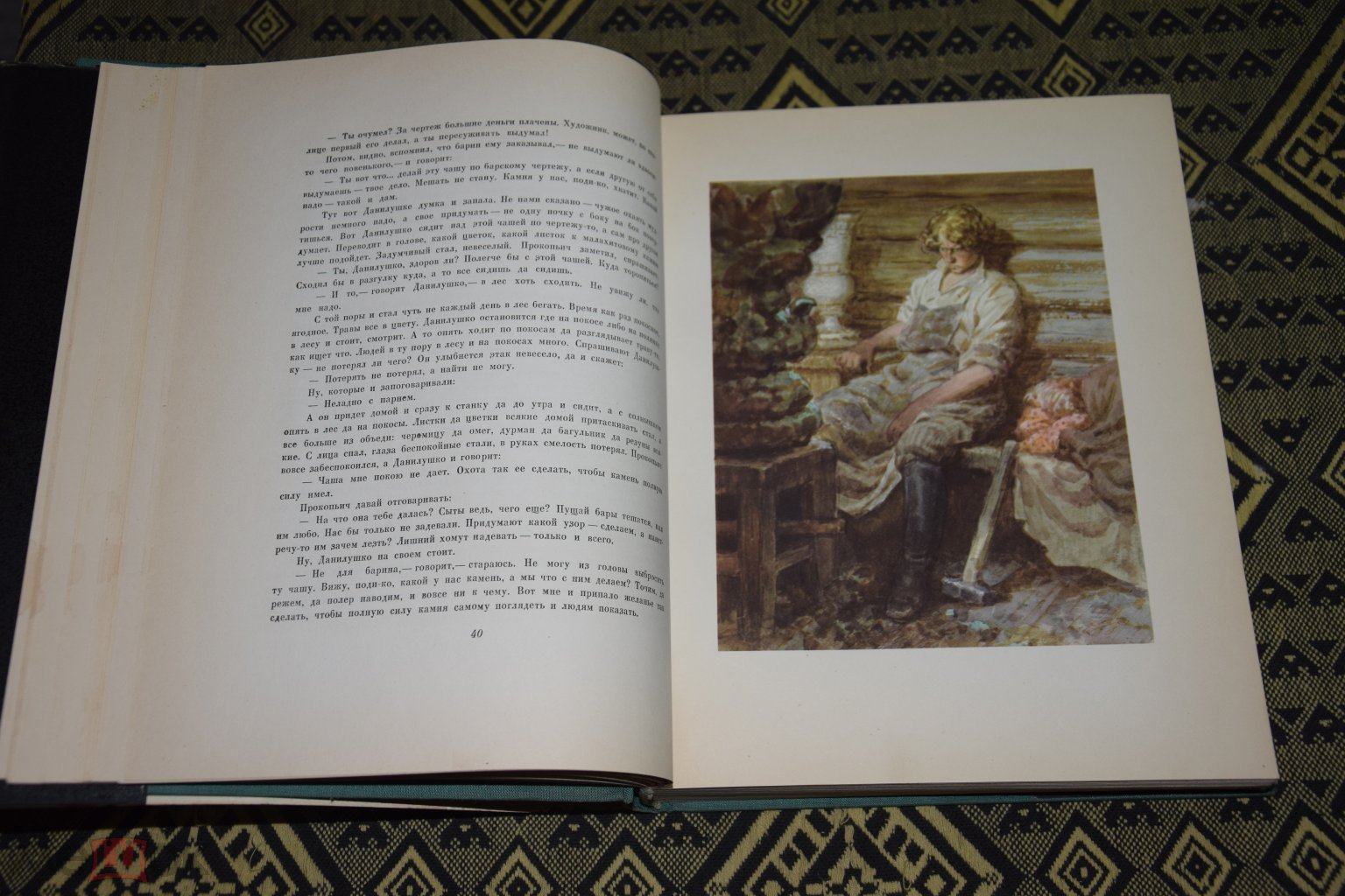 Бажов П. Малахитовая шкатулка . в супер-обложке. 1961 г. Госиздат. рис.  Коровина