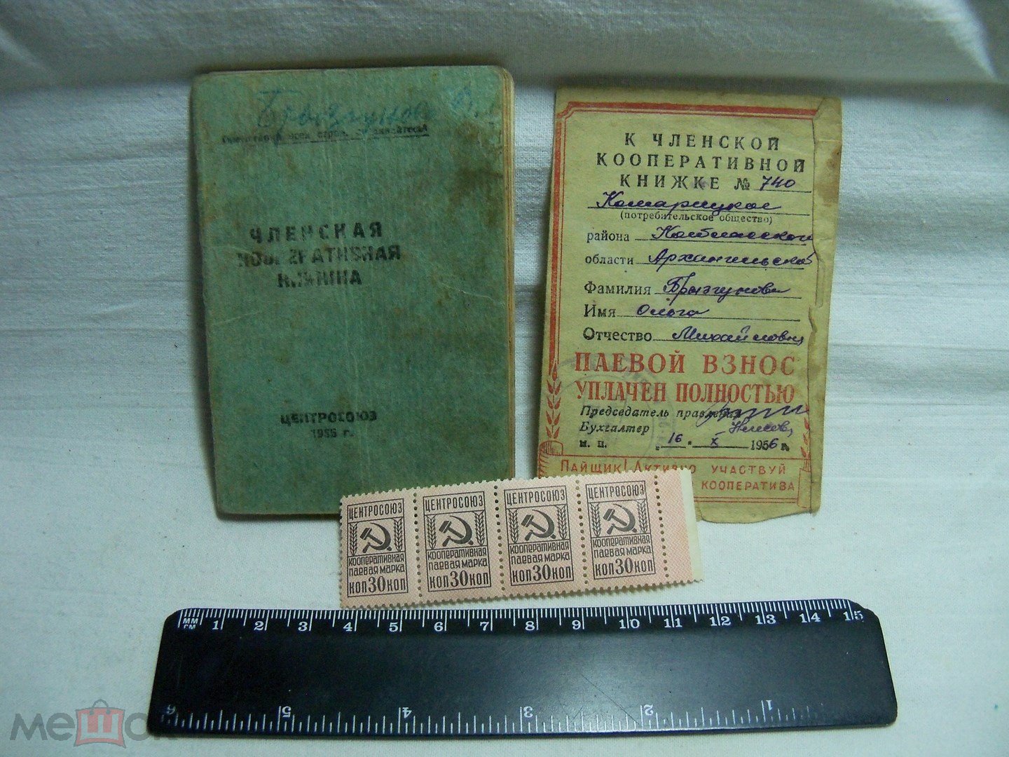 1956 г. ЧЛЕНСКАЯ КООПЕРАТИВНАЯ КНИЖКА + ВКЛАДЫШ паевой взнос + МАРКИ -  ЦЕНТРОСОЮЗ