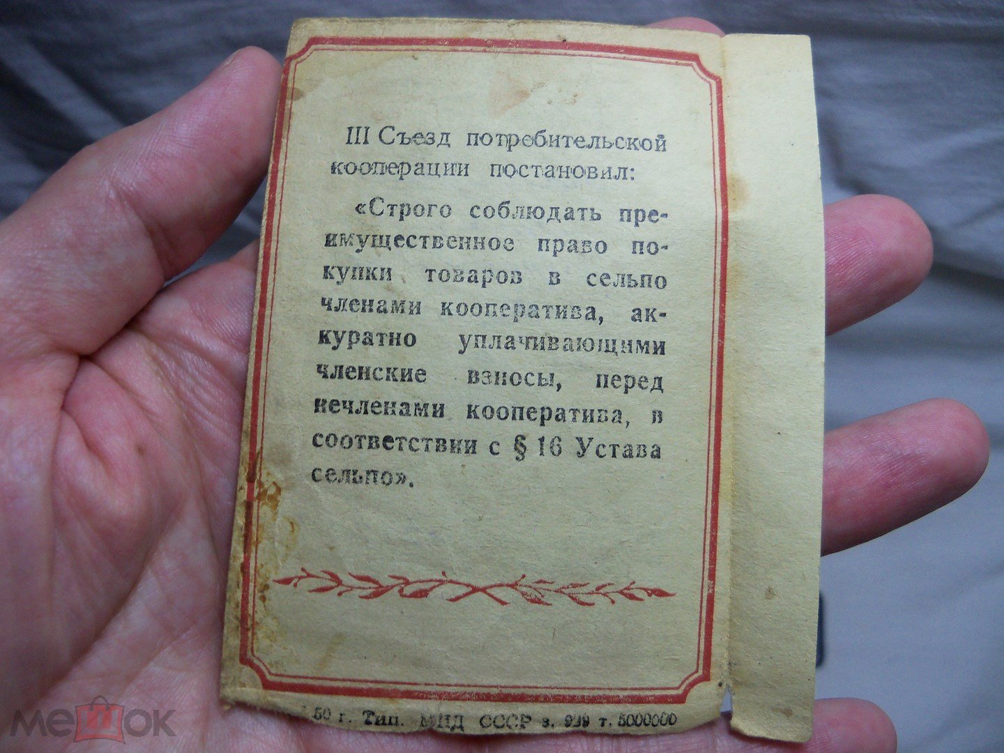 1956 г. ЧЛЕНСКАЯ КООПЕРАТИВНАЯ КНИЖКА + ВКЛАДЫШ паевой взнос + МАРКИ -  ЦЕНТРОСОЮЗ