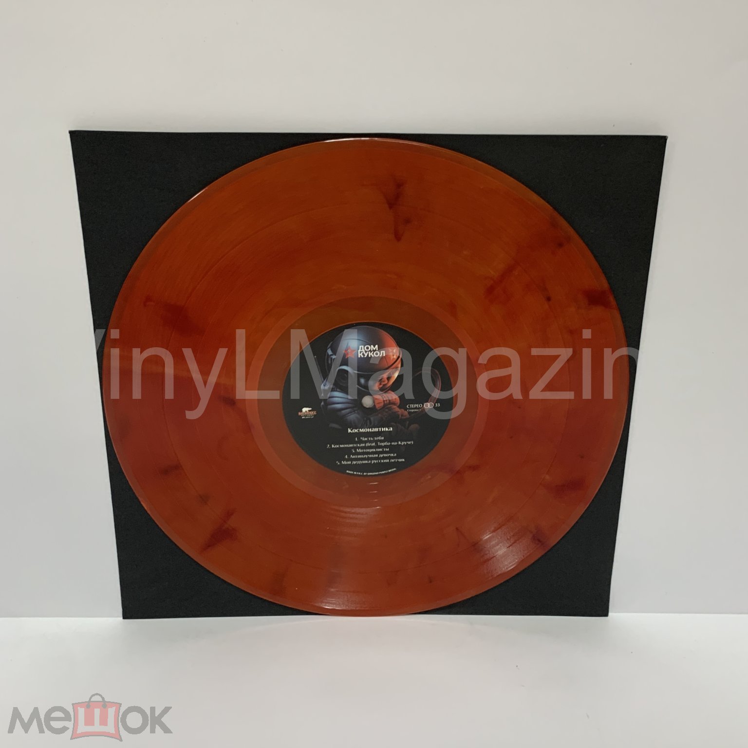 Дом Кукол - Космонавтика (red marbeled vinyl) LP