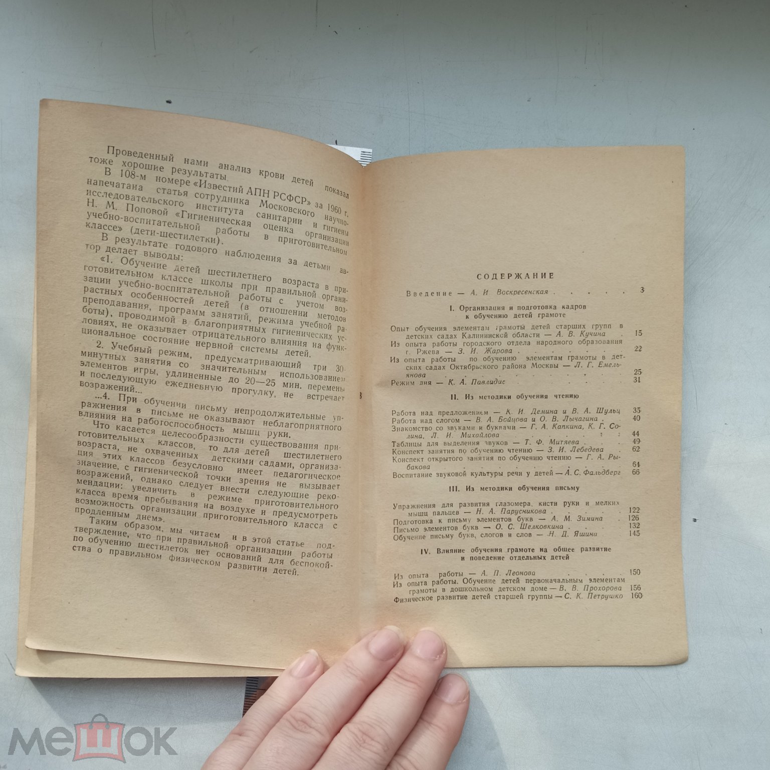 Обучение грамоте в детском саду. ред. Воскресенская, А.И. - М, 1963 г РЕДКАЯ