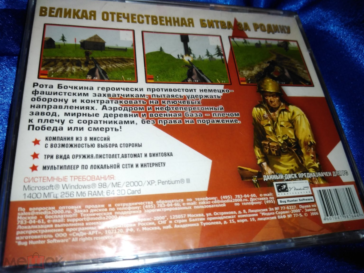 ВЕЛИКАЯ ОТЕЧЕСТВЕННАЯ. Битва За Родину 2006 г. 2 CD Медиа-Сервис2000  ЛИЦЕНЗИЯ !!! ЗАПЕЧАТАН !!!