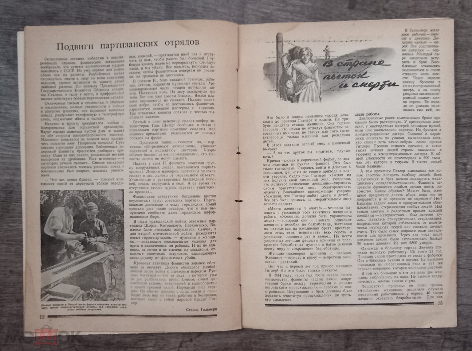 Журнал РАБОТНИЦА 1941г. Август №23 ВОВ! Враг будет разбит! Назначение  Сталина Наркомом Обороны