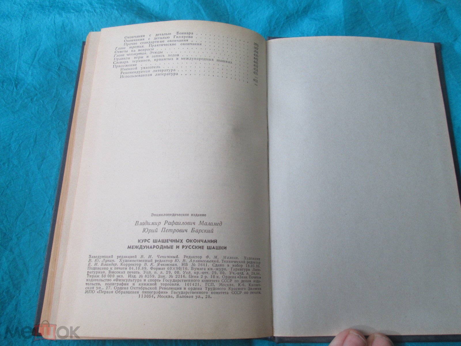 Редкая книга по шашкам «Курс шашечных окончаний» В. Маламед, Ю. Барский.  1989 г. (торги завершены #312732710)