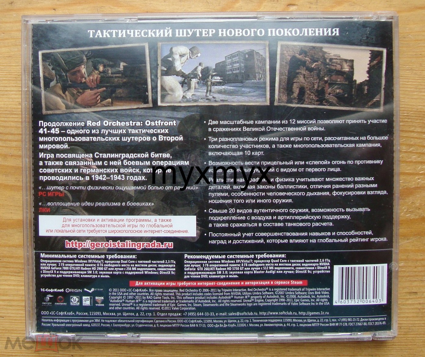 PC DVD Red Orchestra 2 Герой Сталинграда (1С)