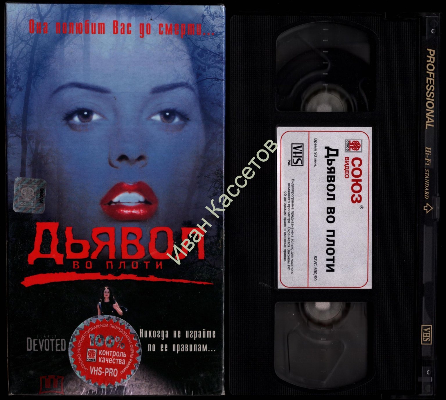 Видеокассета VHS / ужасы 