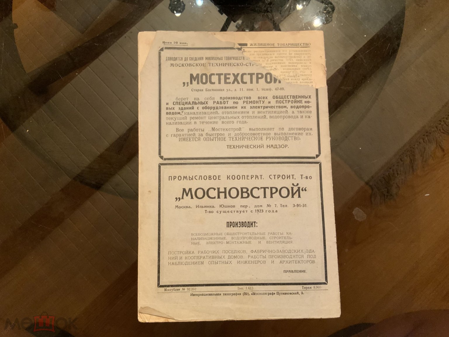 ЖУРНАЛ газета СССР ЖИЛИЩНОЕ ТОВАРИЩЕСТВО июль 1927 год жилище и  строительство Редкость! 1в