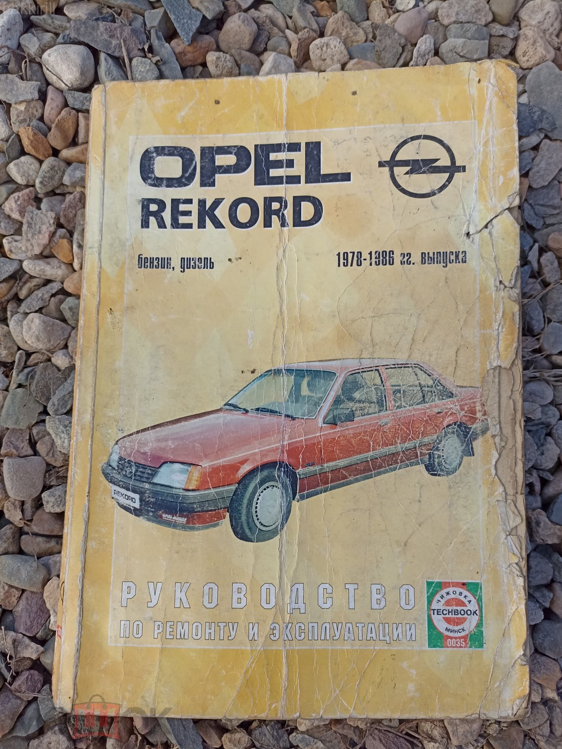 opel rekord руководство по эксплуатации ремонт