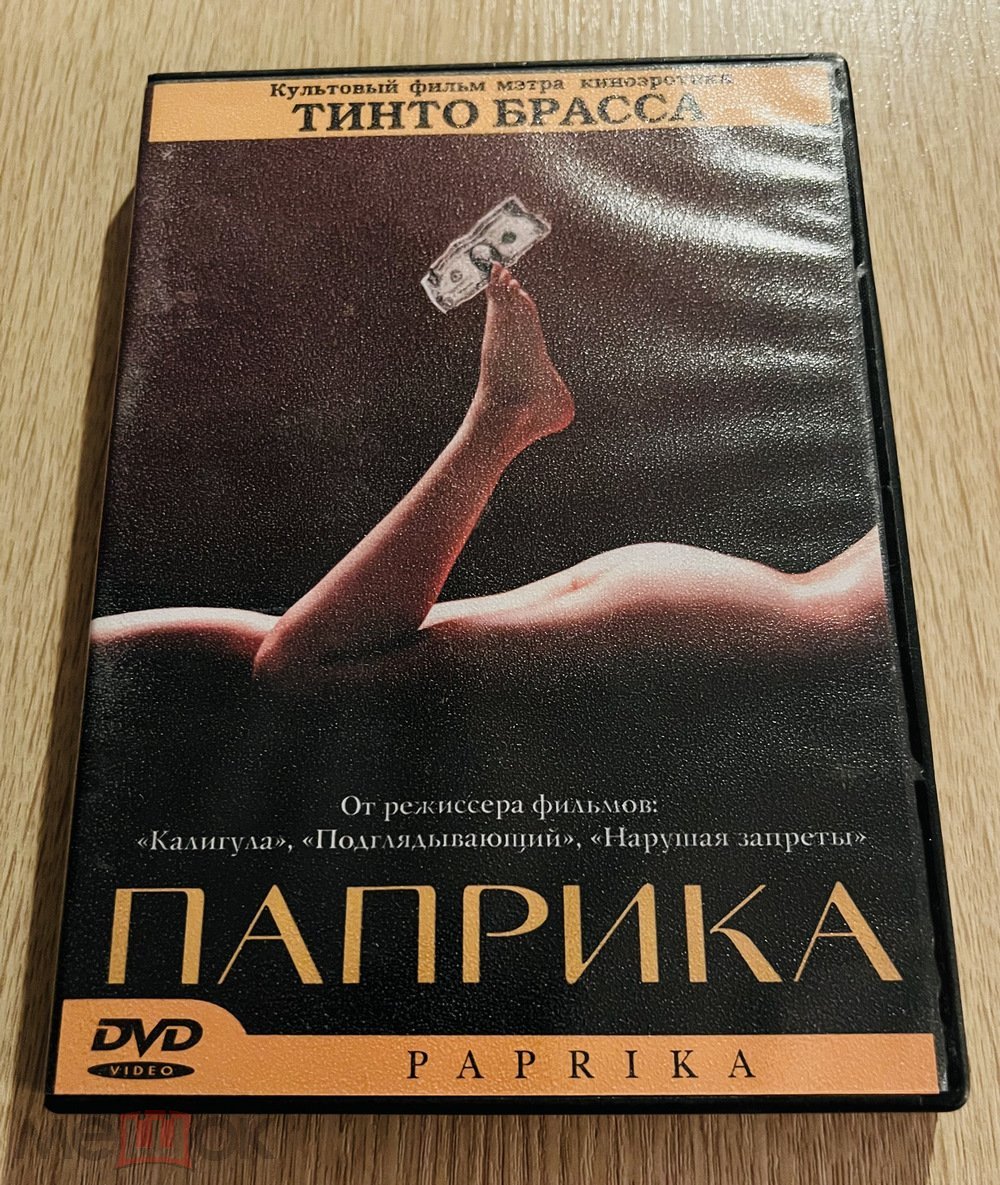 Паприка - Тинто Брасс - DVD