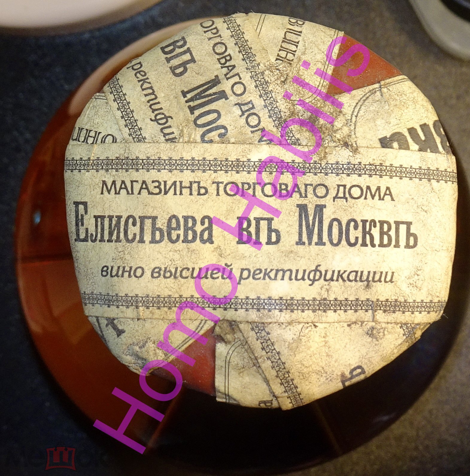 Бутылка-графин 6-тичастная магазина Торгового дома Елисеева в Москве -  Москва