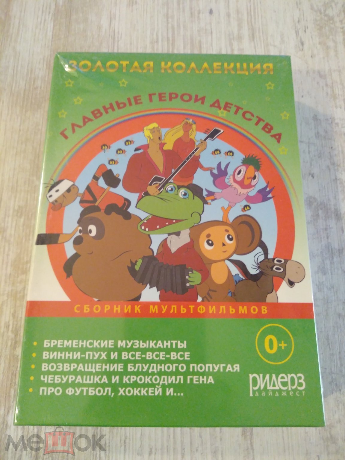 Золотая коллекция. Главные герои детства. Сборник мультфильмов (5 DVD)  лицензия новые Союзмультфильм