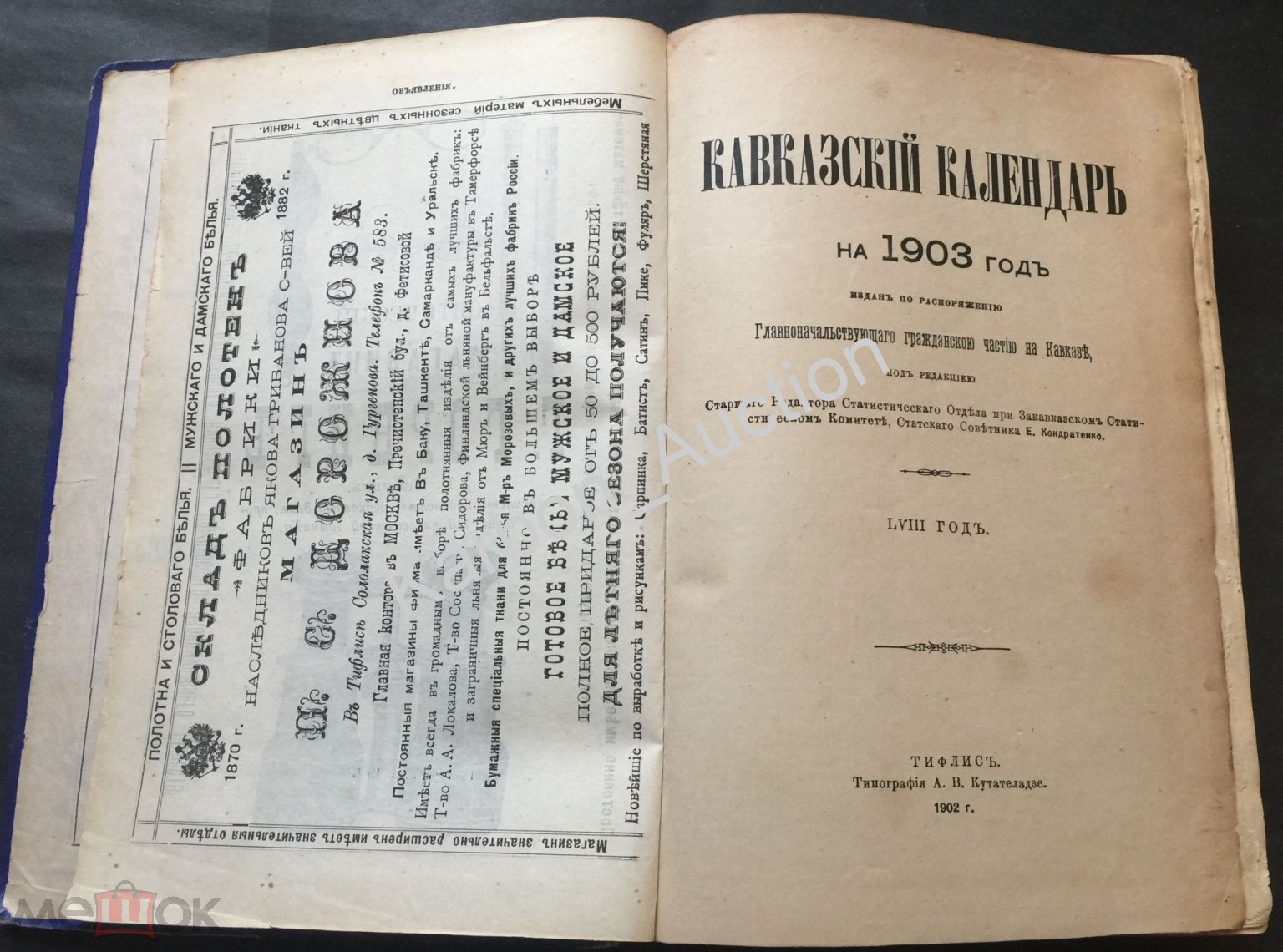 К619. Кавказский календарь. 1903г. Тифлис. Баку. Армения. Кубань.  Владикавказ. Персия. Кавказ