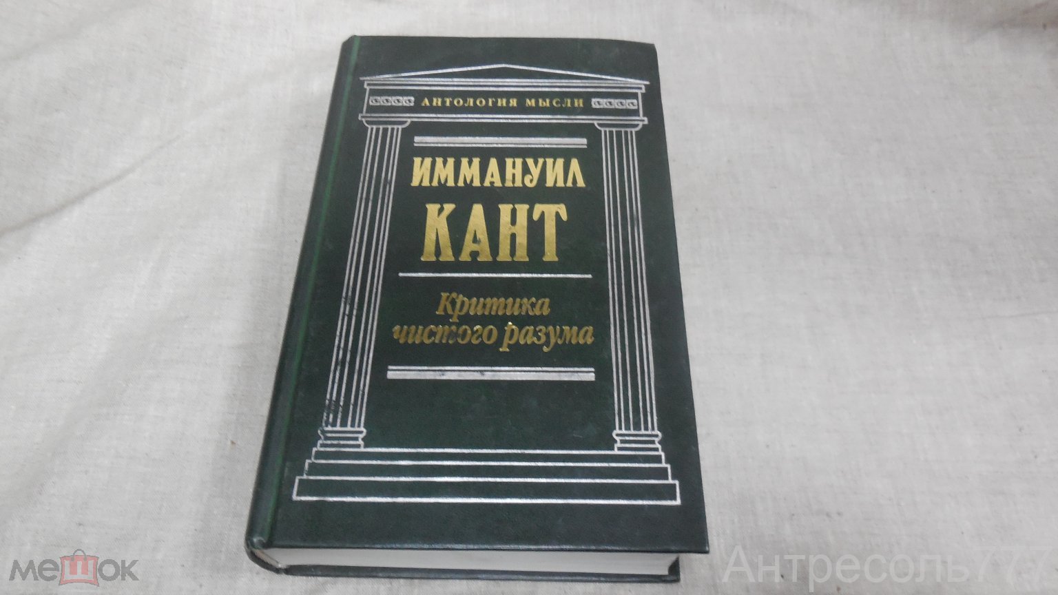 Книга Кант Иммануил. Критика чистого разума 2009 К60