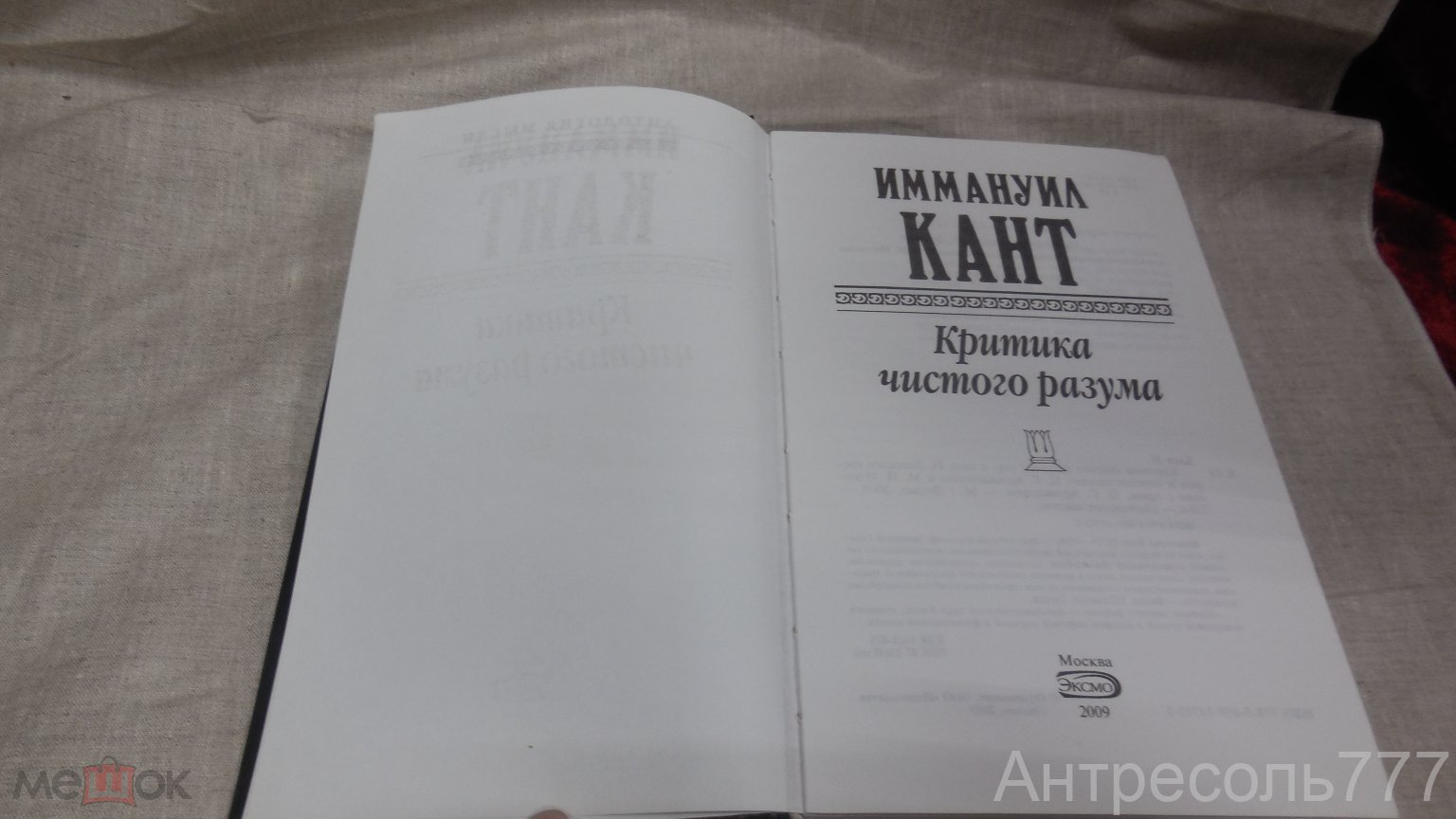 Книга Кант Иммануил. Критика чистого разума 2009 К60