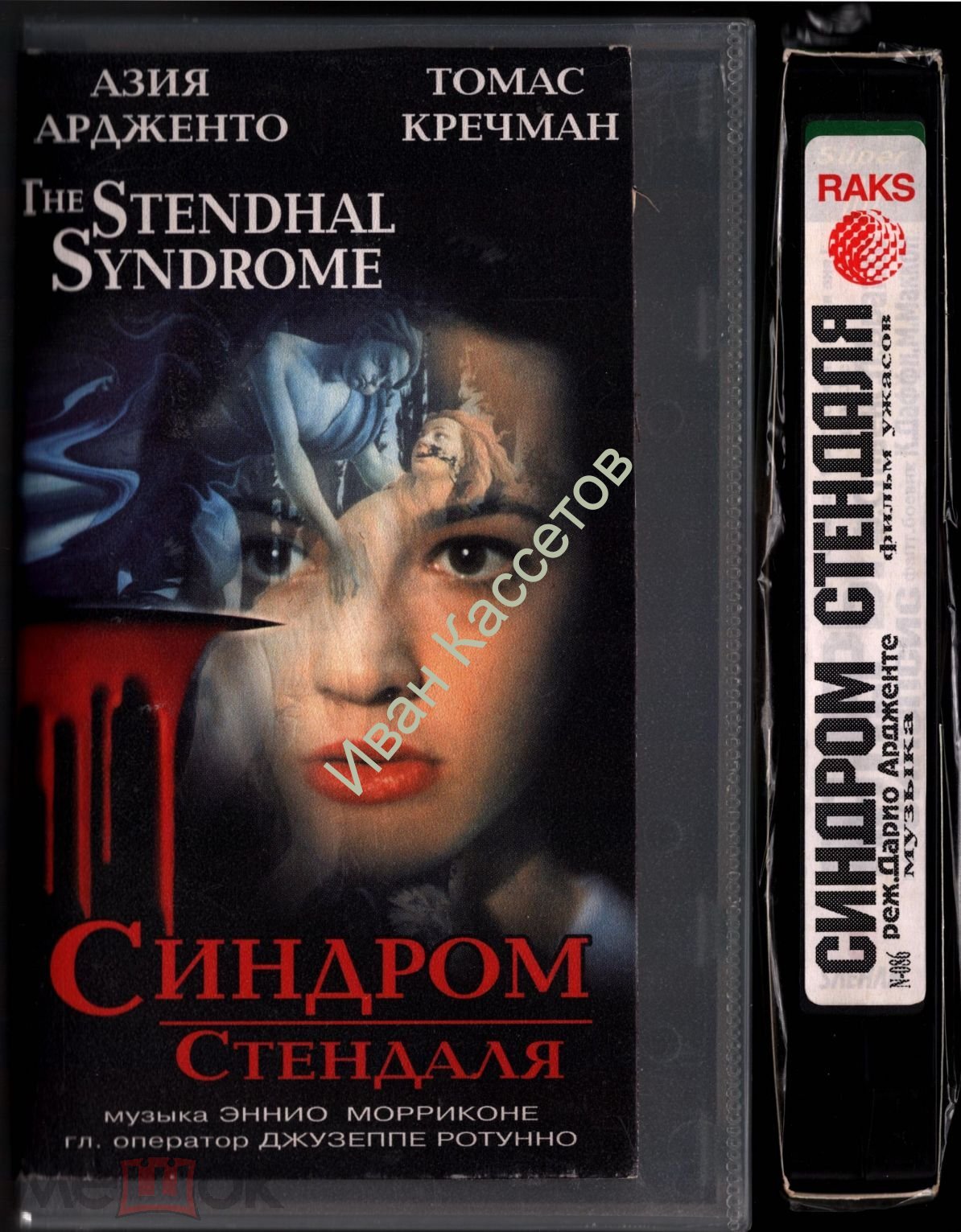 Видеокассета VHS / ужасы 