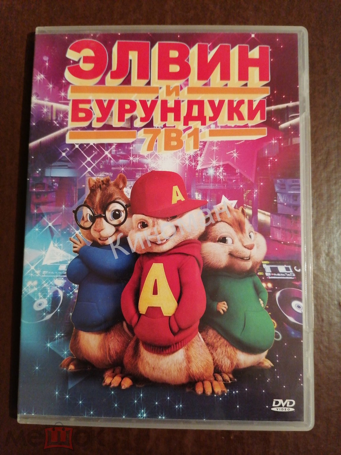 DVD Элвин и бурундуки (сборник) мультфильмы