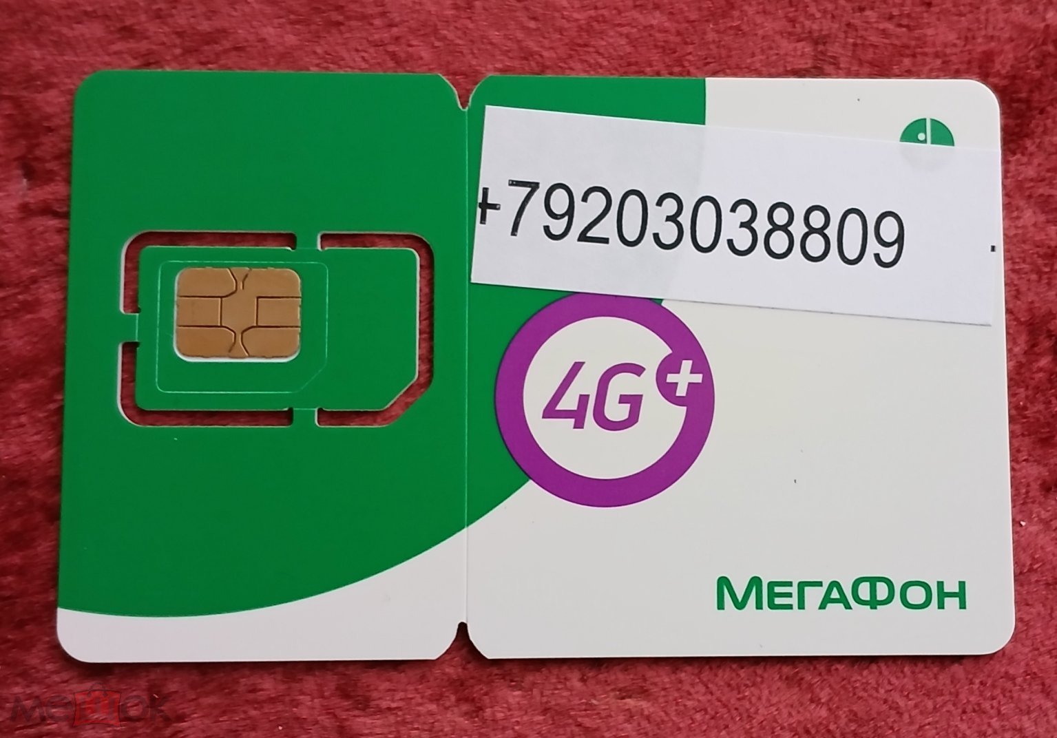 СИМ КАРТА С БАЗОЙ МЕГАФОН 4G НОВАЯ НОМЕР 8-920###8809