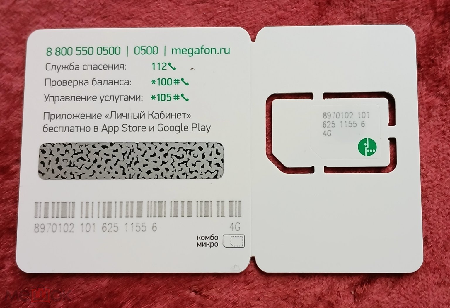 СИМ КАРТА С БАЗОЙ МЕГАФОН 4G НОВАЯ НОМЕР 8-920###8692