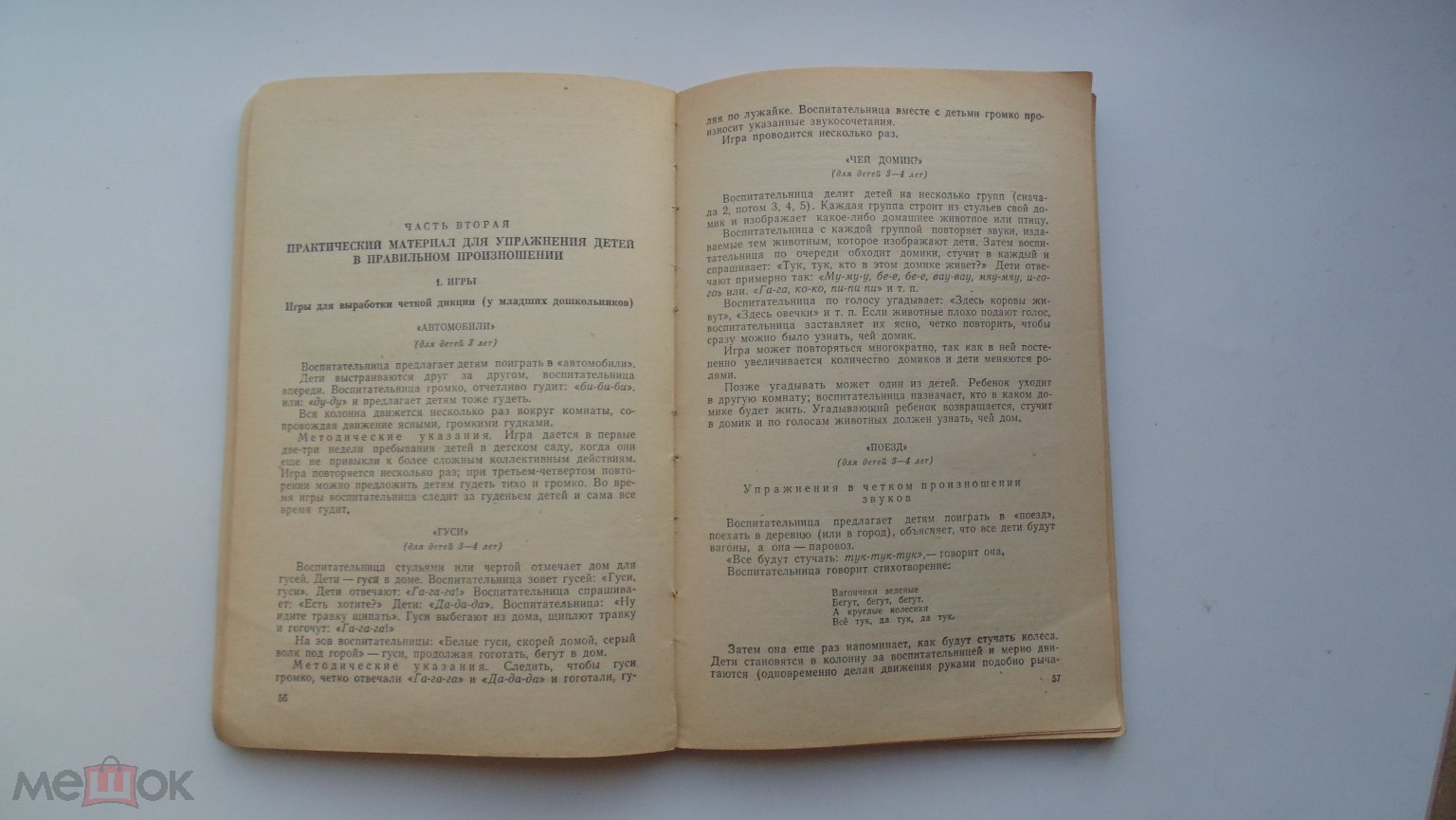 Книга Воспитание правильной речи у детей дошкольного возраста. Логопедия.  (Москва, 1968г.)