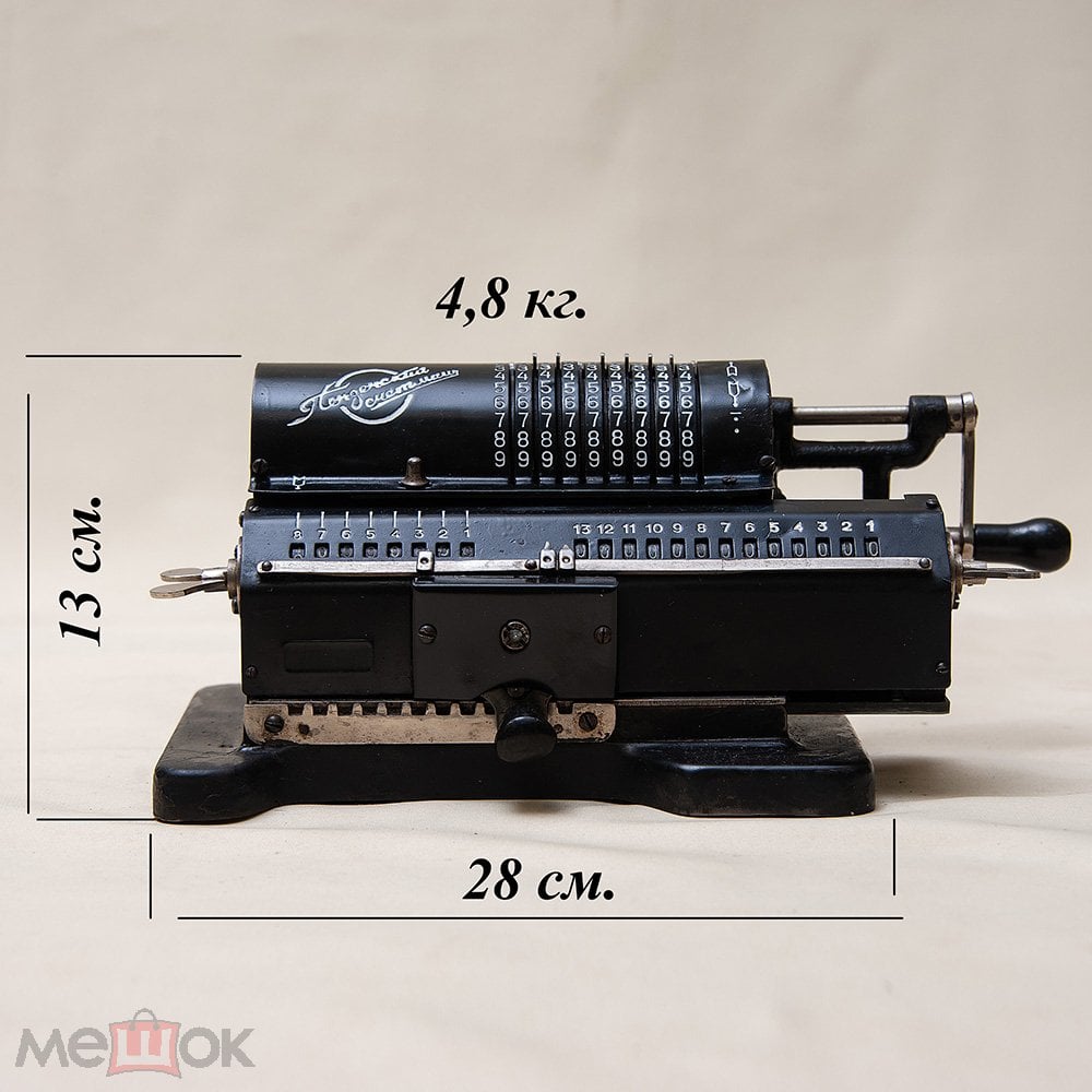 Пензенский Арифмометр - Механическая Счётная Машинка «ФЕЛИКС» СССР - 1952  год.