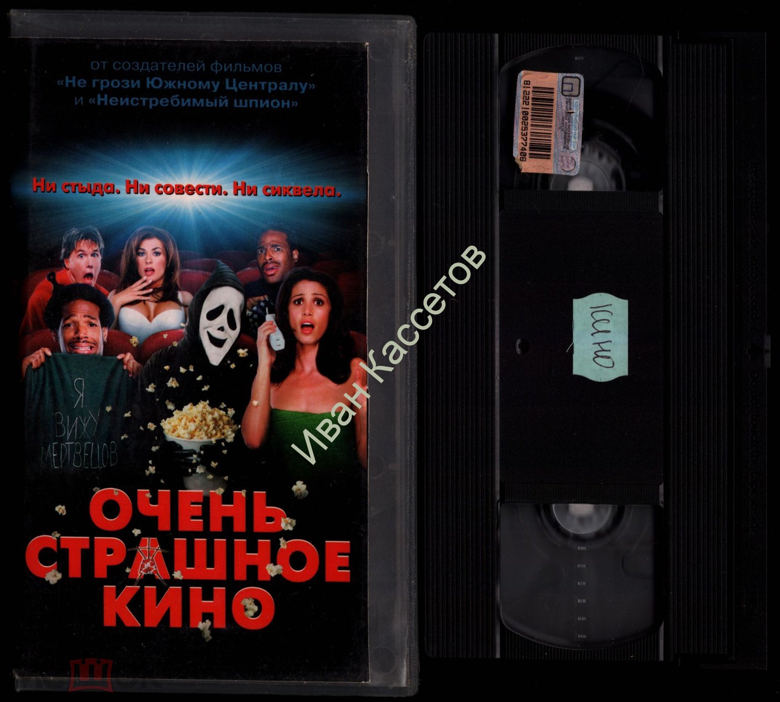 Видеокассета VHS / комедия ужасов 