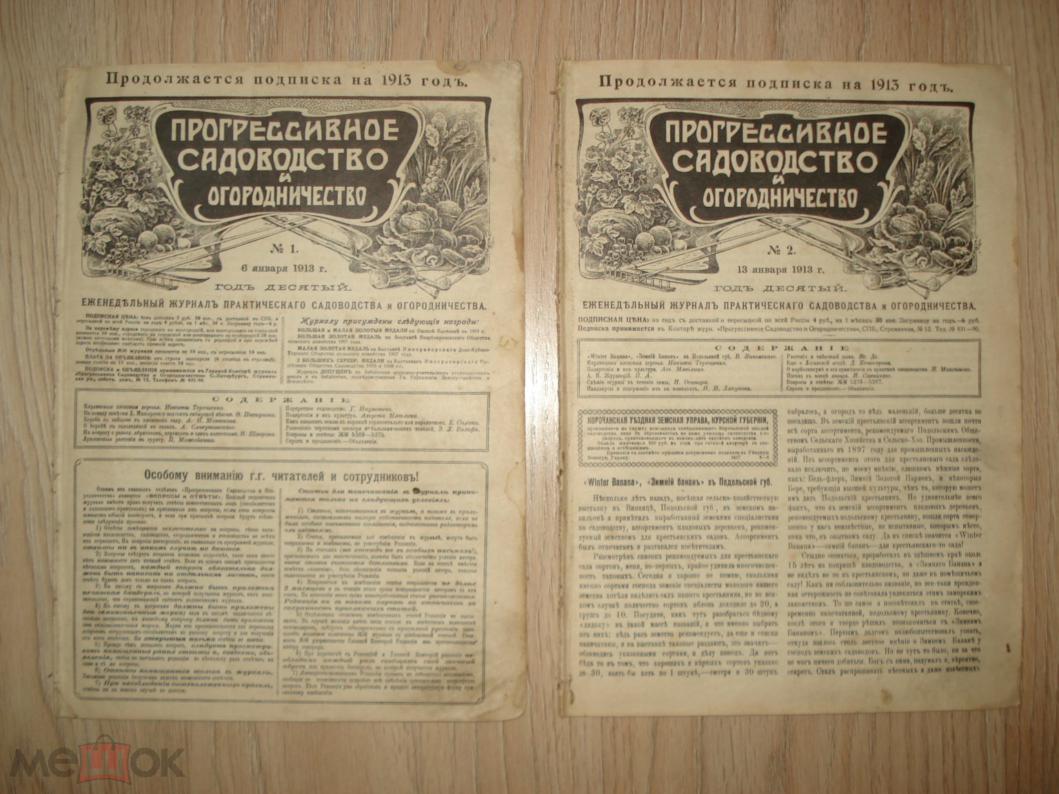 журналы Прогрессивное садоводство и огородничество 1913 г имеющиеся в  наличии номера в описании лота