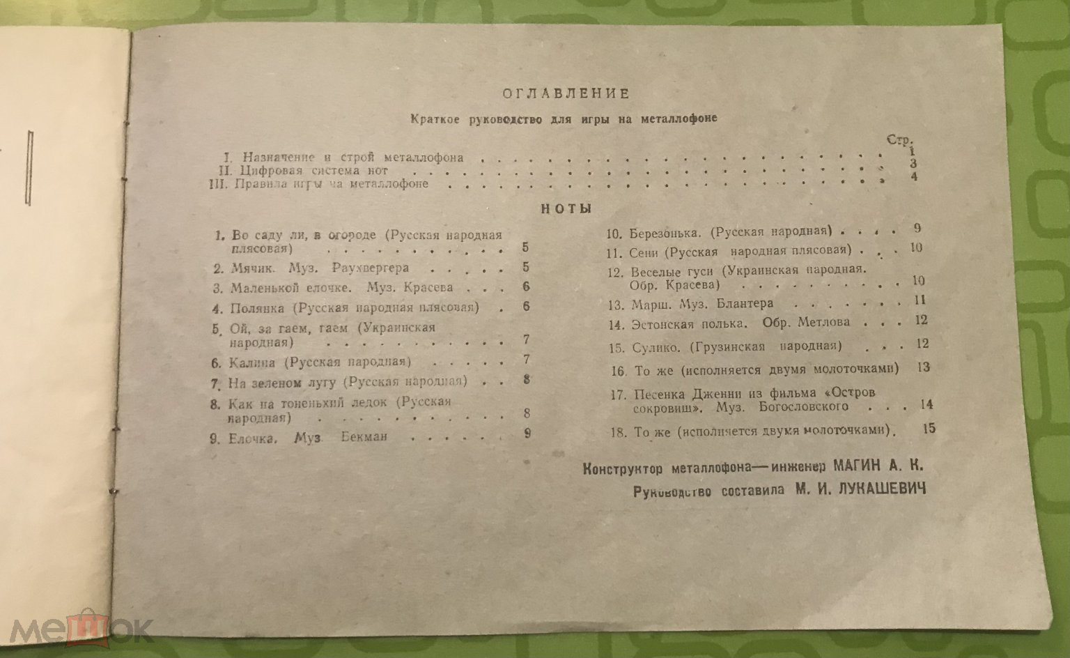 Настольная игра СССР. Металлофон. Саратов ГПЗ подшипниковый завод 1955.  Родная коробка (м2м мсж)