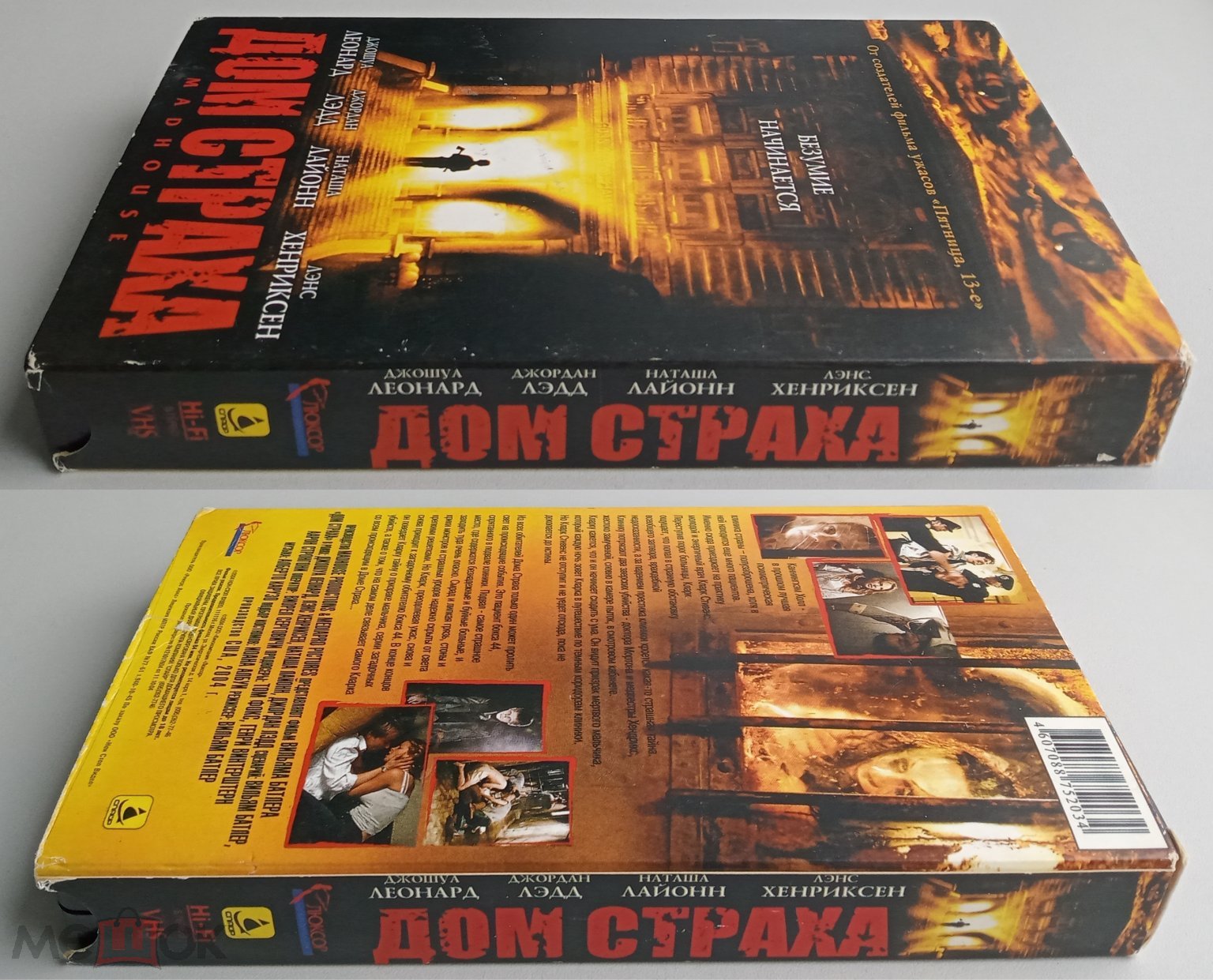 ДОМ СТРАХА/ Люксор/Спайр/VHS/Лэнс Хенриксен/ видеокассета