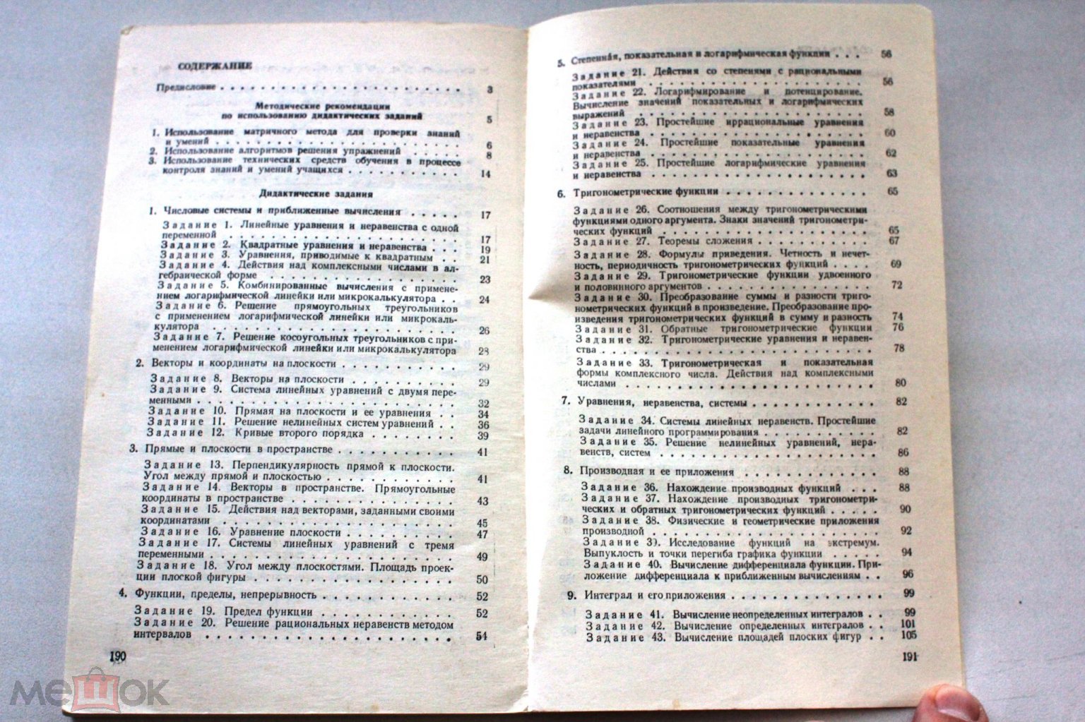 Богомолов Сборник дидактических заданий по математике Математика Учебник  (торги завершены #313342667)