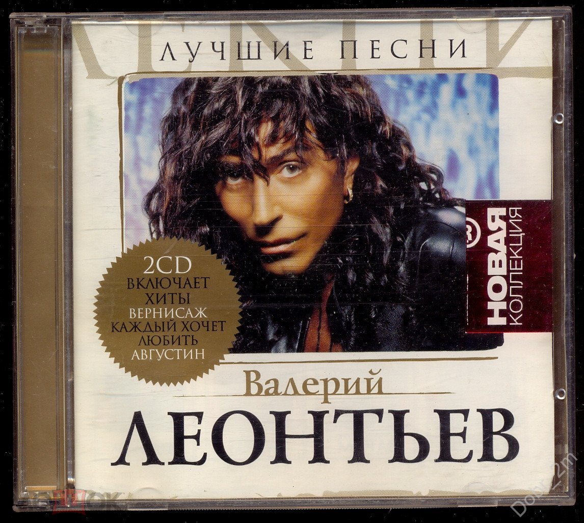 2 CD Валерий Леонтьев - НОВАЯ КОЛЛЕКЦИЯ 2004 Гранд Рекордс ‎– GR CD-392  (торги завершены #313363602)