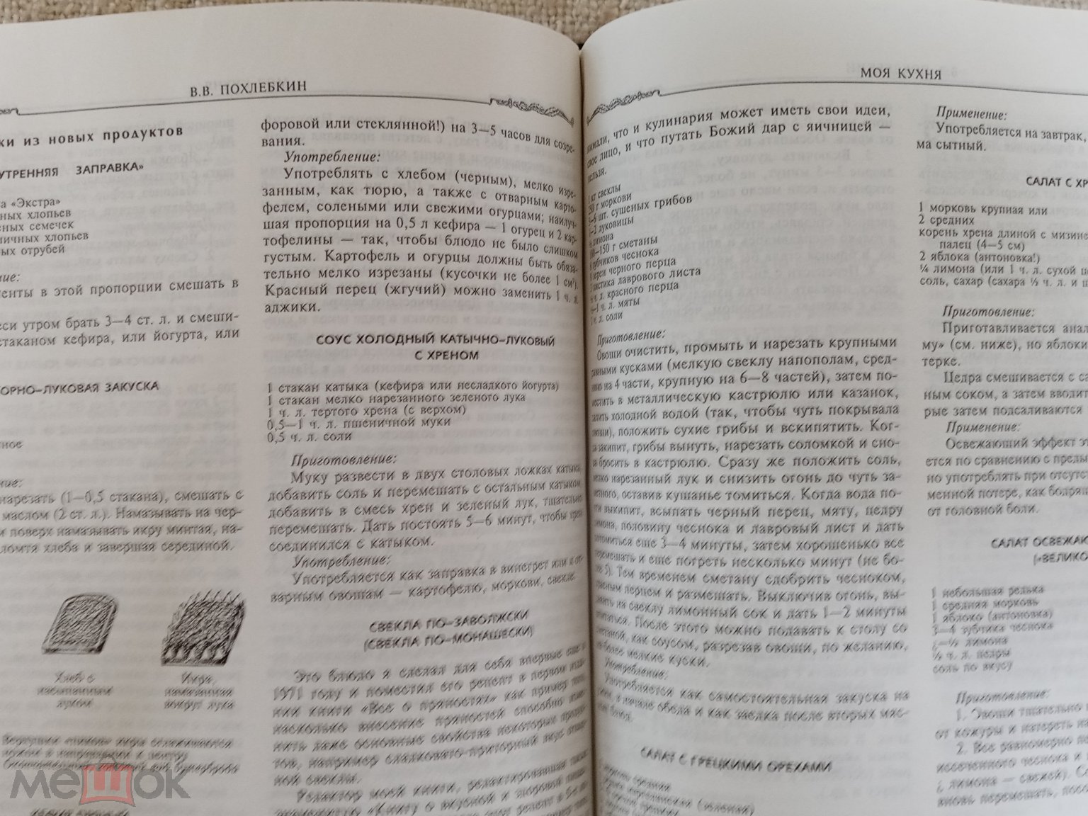 Похлебкин В. В. Большая энциклопедия кулинарного искусства. Все рецепты В.  В. Похлебкина