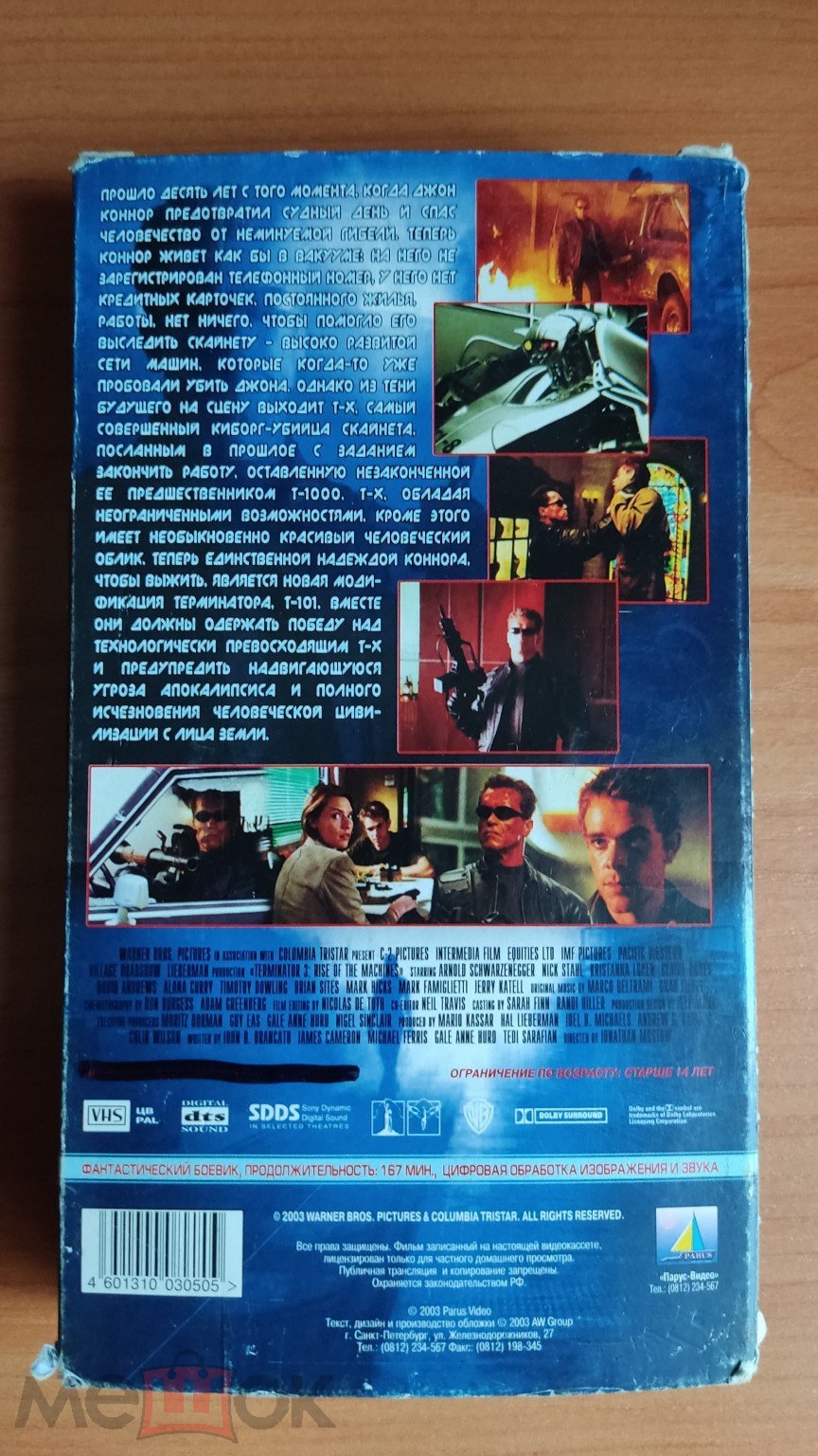 Терминатор 3 2003 Арнольд Шварценеггер видеокассета VHS перевод Гоблина  Держиморда