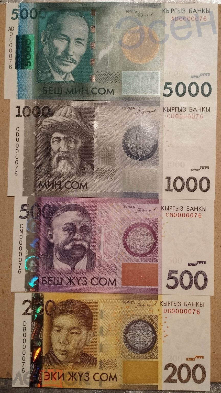 Киргизия Кыргызстан 5000 1000 500, 200 и 20 сом 2016 год. UNC. Пресс.  Низкий номер. 0000076