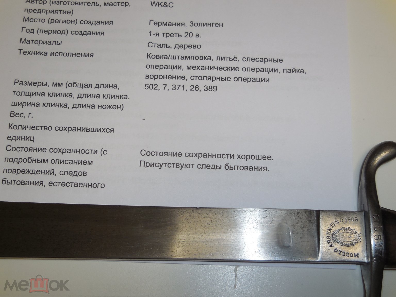 Штык-нож+ экспертиза, тесак к Маузеру обр 1909 год, номер, WKC, Германия,  Аргентина оригинал с рубля