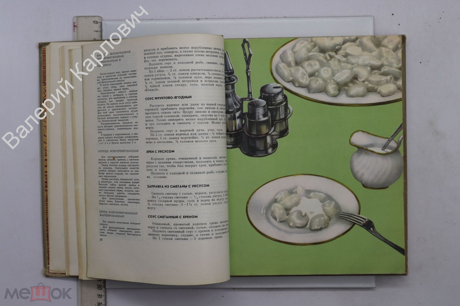 Книга о вкусной и здоровой пище. М. Пищевая промышленность. 1969 г.448 с.  (Б16529)