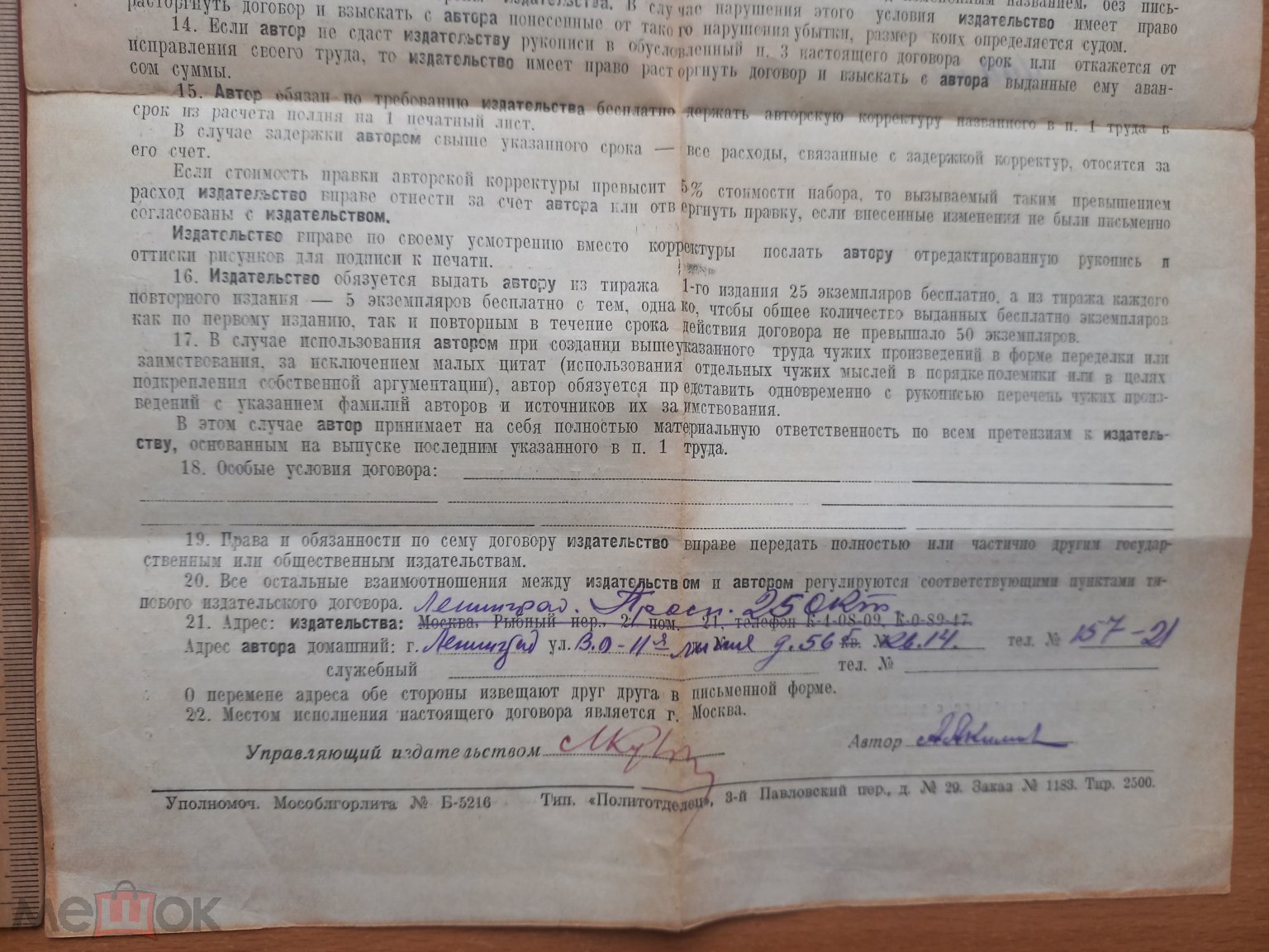 1940 Автограф участника Русско-Японской войны Антикварный договор Документ