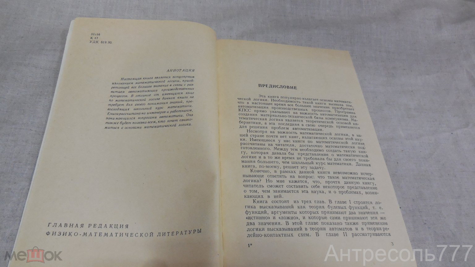 Книга Калужнин Л. Что такое математическая логика? 1964 К38