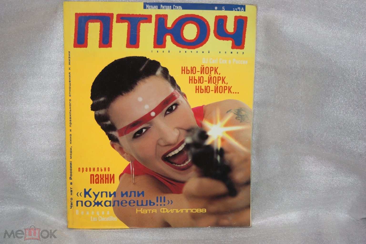 Журнал ПТЮЧ №5 1998