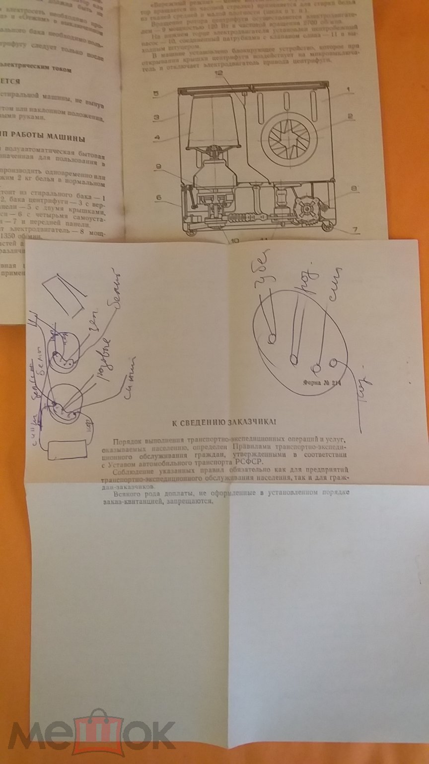 Паспорт. Руководство по эксплуатации. Стиральная машина. Сибирь 6 ЭТ. 1986  г1