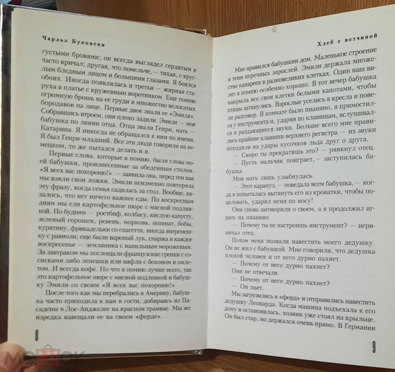 Книга Буковски, Чарльз, Хлеб с ветчиной, 2008 Эксмо, пер. Медведько Юрий