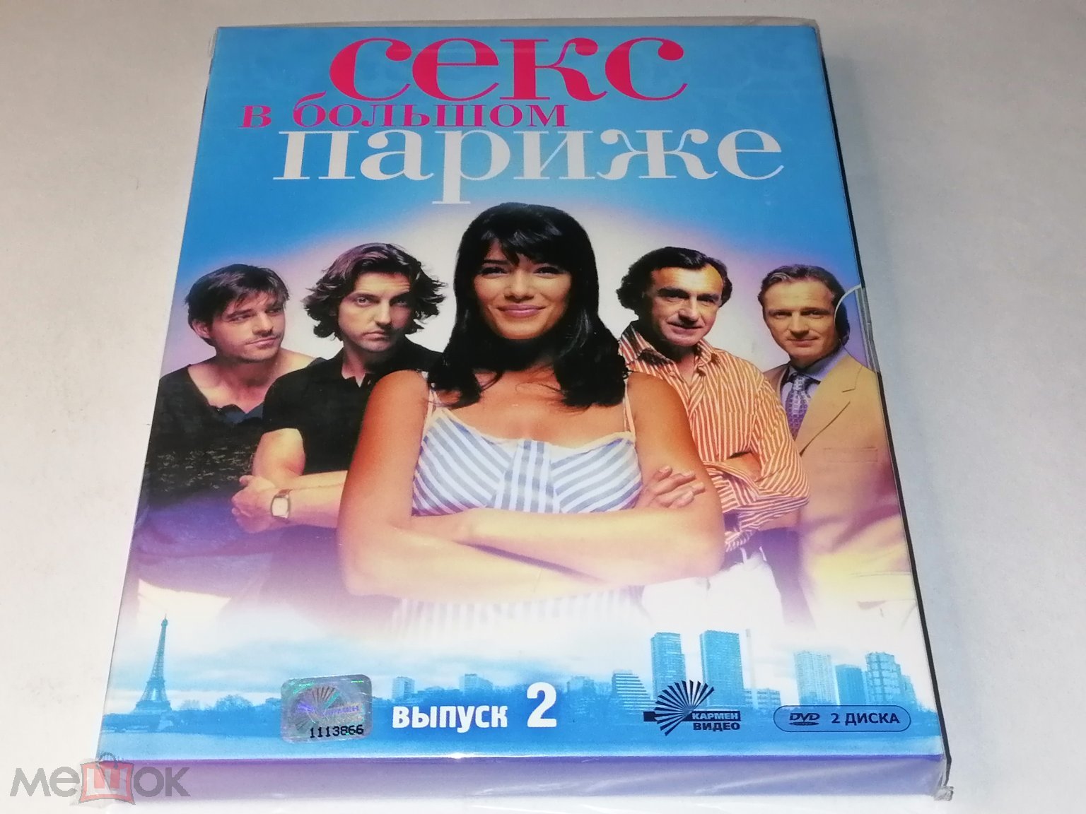 СЕКС В БОЛЬШОМ ПАРИЖЕ выпуск 2 (сериал) 2005 Лицензия -Кармен Видео- 2DVD