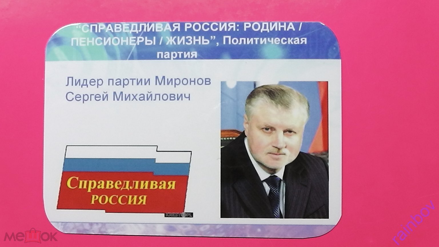 Календарик . ПОЛИТИКА. ПЕРСОНАЛИИ. ПОЛИТИЧЕСКИЕ ПАРТИИ. МИРОНОВ.  ЗЮГАНОВ.ЖИРИНОВСКИЙ.РЕКЛАМА 2024